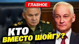 Клан Патрушева Трещит По Швам! Шойгу Выбросили На Свалку! Что Происходит В Минобороны? Гозман