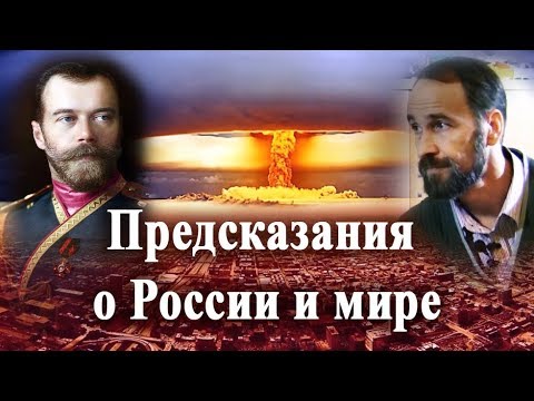 Предсказания и пророчества Серафима Саровского Предсказания и пророчества Серафима Саровского