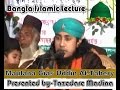 Maulana Mufti Gias Uddin At-Tahery Discussion about prayer. Bangla Waz.