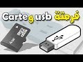 كيفية فرمتة USB أو كارت ميموري من الجدور بدون برامج