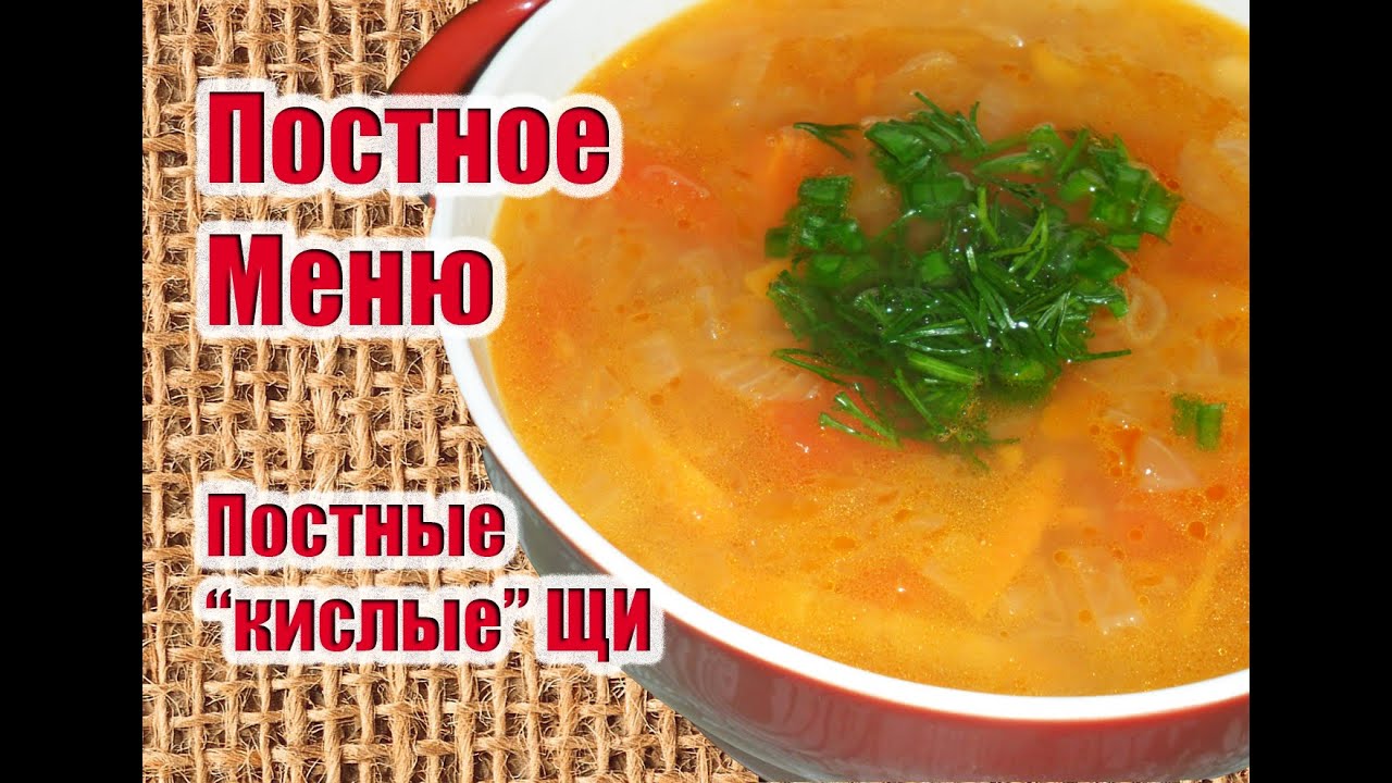 Щи из квашеной капусты постный рецепт Щи из квашеной капусты постный рецепт