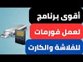 اصلاح الفلاش ميموري | فورمات الفلاشة المستعصية | اصلاح الفلاشة التالفة