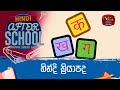 After School - Hindi Language 21-04-2023