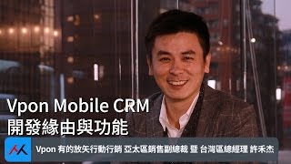 【SmartM 行動商務講堂】：Vpon Mobile CRM 開發緣由與功能