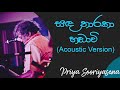 සඳ තාරකා හඬාවී | Sanda Tharaka Handavee Acoustic Version | Priya Sooriyasena | Best Of Dell Studio