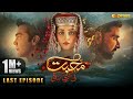Muhabbat Ki Akhri Kahani - Episode 22 [Eng Sub] | Alizeh Shah - Shahzad - Sami | 26 Dec | Express TV