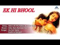 Ek Hi Bhool : Mere Dil Pe Nahin Hai Zor Mera Full Audio Song | Milind Gunaji, Monalisa |