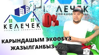 Кезегим Келген, Үй Таба Албай Жатабыз