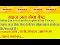 Sahaj jan seva kendra registration Process सहज जन सेवा केंद्र के लिए ऑनलाइन आवेदन कैसे करते हैं ?