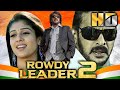 उपेंद्र की जबरदस्त एक्शन फिल्म - Rowdy Leader 2 (HD) | Nayantara, Tulip Joshi, Sadhu Kokila