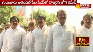 TDP Govt Notices To YSRCP Spokesperson Jogi Ramesh | Sakshi Live Updates - Watch Exclusive
