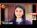 Yahan Main Ghar Ghar Kheli - Full Ep - 307 - Zee TV
