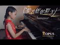 久石讓 Joe Hisaishi - 菊次郎的夏天 [Summer ] Piano Cover by OPUS Musicland Academy student