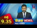 Siyatha News 9.30 PM 15-08-2023