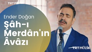 ŞÂH-I MERDÂN'IN ÂVÂZI / ENDER DOĞAN (HD) @trtmuzik