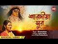 Sharodiya Sur Anwesshaa | Morning song New Bengali Song 2023