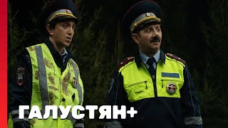 Галустян Плюс 1 Сезон, Выпуск 8