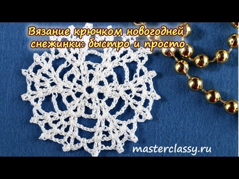Вязание снежинки крючком ютуб Вязание снежинки крючком ютуб