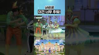친구들이 얼어버렸다