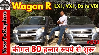 Used Car 80K Rs. Onward | WagonR, Swift Dzire, KUV100,Honda Accord | Friends Auto | NewToExplore