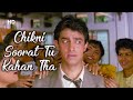 Chikni Soorat Tu Kahan Tha (HD) | Hum Hain Rahi Pyar Ke(1993) | Aamir Khan | Kumar Sanu Hits
