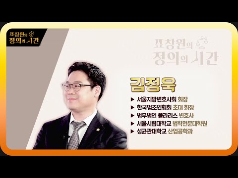 표창원의 정의의 시간