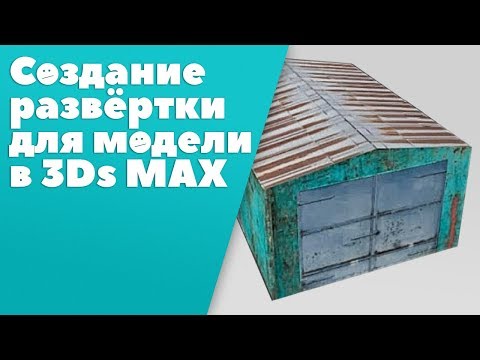 Зачем нужен 3d max