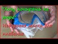 Маска для подводного плавания Intex Маска для подводного плавания Intex