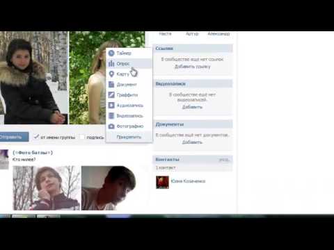 Как сделать голосование вк видео