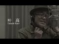 Mr.サマータイム 2018/サーカス