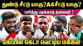தணட சடட? A4 சடட? எநத தலவர கதத ஸடலன? சமன? வஜய?