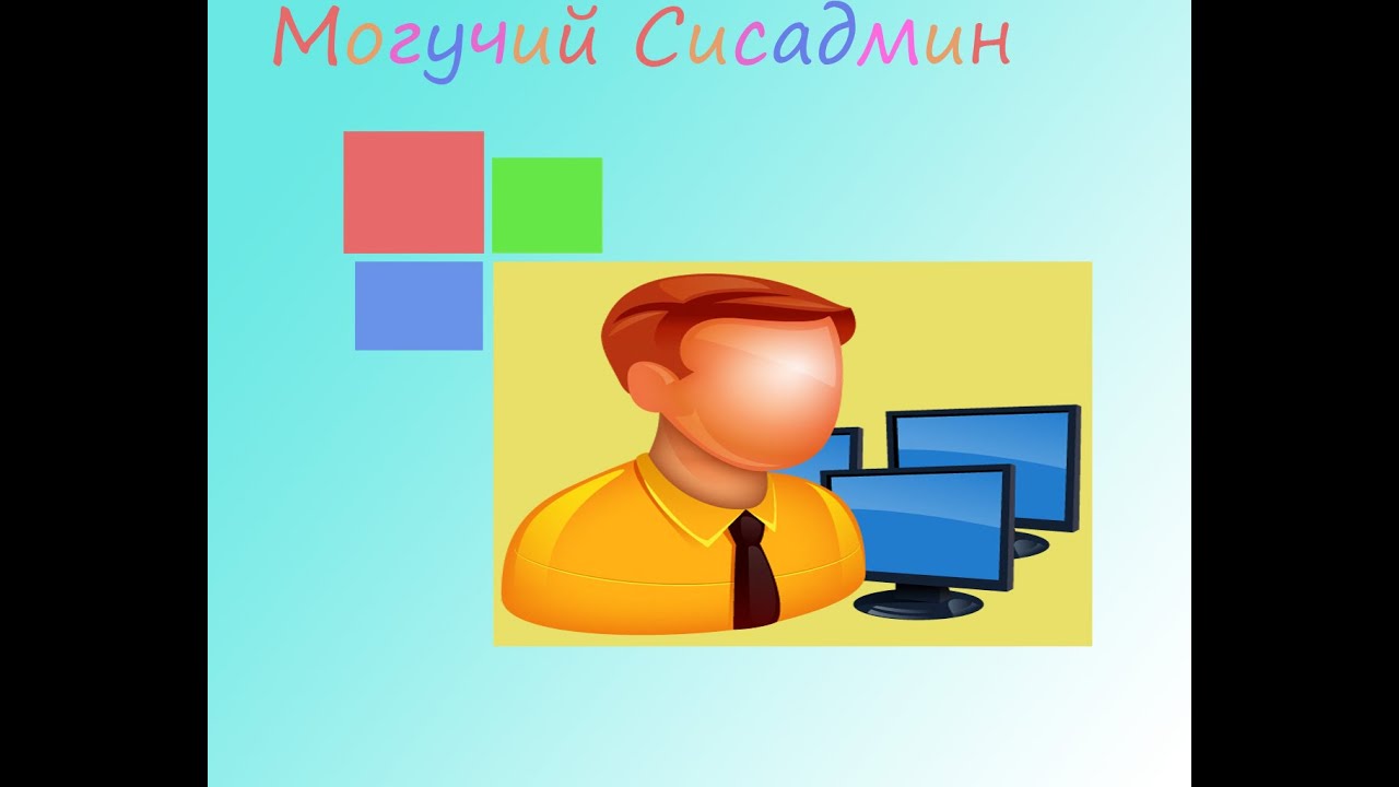 Как сделать учетной записи права администратора в windows 7 Как сделать учетной записи права администратора в windows 7