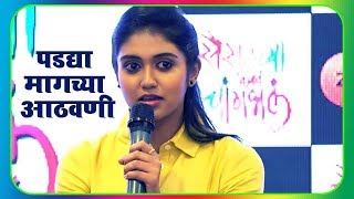 Rinku Rajguru | Akash Thosar | पडद्या मागच्या आठवणी | सैराट च्या नावानं चांगभलं
