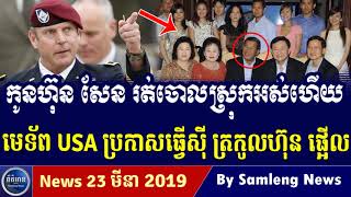 Khmer Hot News, Cambodia Hot News, Cambodia Today News 2019, Khmer News Today, RFA Khmer News