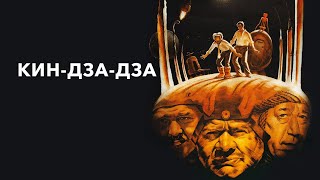 Кин-Дза-Дза! - Советский Фильм 1986 Года