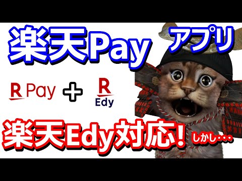 2石高1ラジオの製作／楽天Payアプリが楽天edyに対応で200円分貰えるキャンペーンも開催！ワタミグループで実質1…他