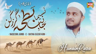 Naseem Janib - E - Batha Guzar Kun || Hunain Raza - New Naat 2022 || Official Video || Heera Gold