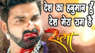 पवन सिंह का खतरनाक डायलॉग - Pawan Singh - Superhit Film ( Satya ) 2017 - Bhojpuri Film