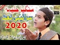 Saraiki Naat 2020 || Mangya Haleema Aiho Laal 2020 || Muhammad Haroon Nasir Qaadri