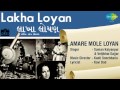 Lakha Loyan | Amare Mole Loyan | Gujarati Song | Suman Kalyanpur & Veljibhai Gajjar