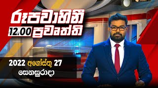 2022-08-27 | Rupavahini Sinhala News 12.00 pm
