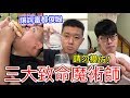 【狠愛演】三大致命魔術師,讓評審都傻眼『請勿模仿!』