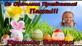 Христос Воскресе! | Поздравление С Пасхой 2021 | Красим Яйца На Пасху Вместе С Ульяшей !