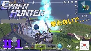 【遊動画】ちかはんサイバーハンター パート1【バカゲー編】