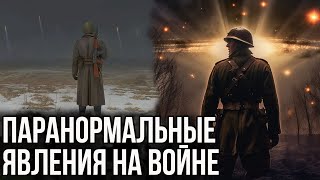 9 Мистических Явлений Великой Отечественной Войны