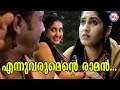 എന്നുവരുമെൻറ്റെ രാമൻ | Ennuvarumente Raman|Sreerama Song Malayalam|Hindu Devotional Songs