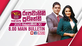 2025-10-30 | Rupavahini Sinhala News 08.00 pm