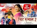 चिट रुमाल 2 ( Malumati ) Gajendra Rana | Neeru Bora & Rahul Sharma | New Garhwali Song 2024