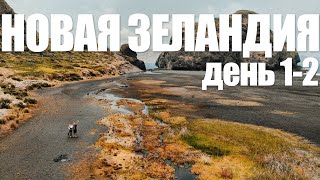 Video Novaya Zelandiya na mashine, den 1-2. Oklend, zapovedniki from Я путешествую! Яна, Миша и Майя, Westhaven drive, Auckland, New Zealand
