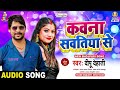 Kawana Sawatiya Se | Dipu Dehati | Danta Hilaweli | Bhojpuri Song